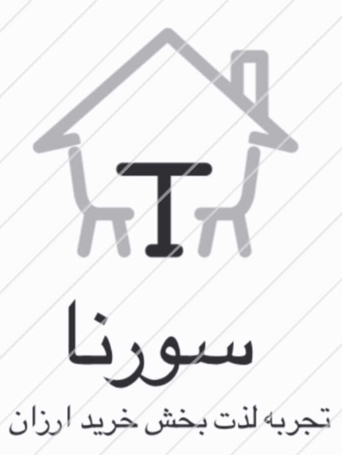 صنایع چوب و فلز سورنا - ناهارخوری فلزی سورنا